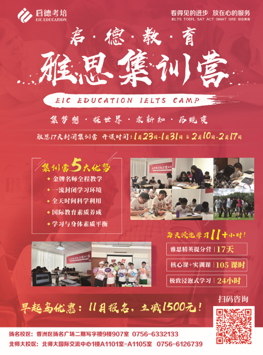 雅思集训营——启德考培 雅思集训营——启德考培
